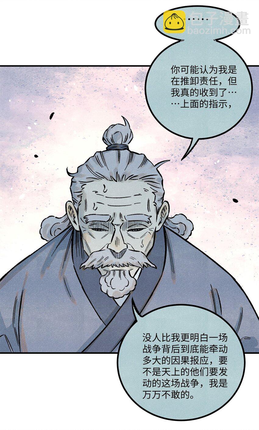 70 天机老人算无遗策-第70话