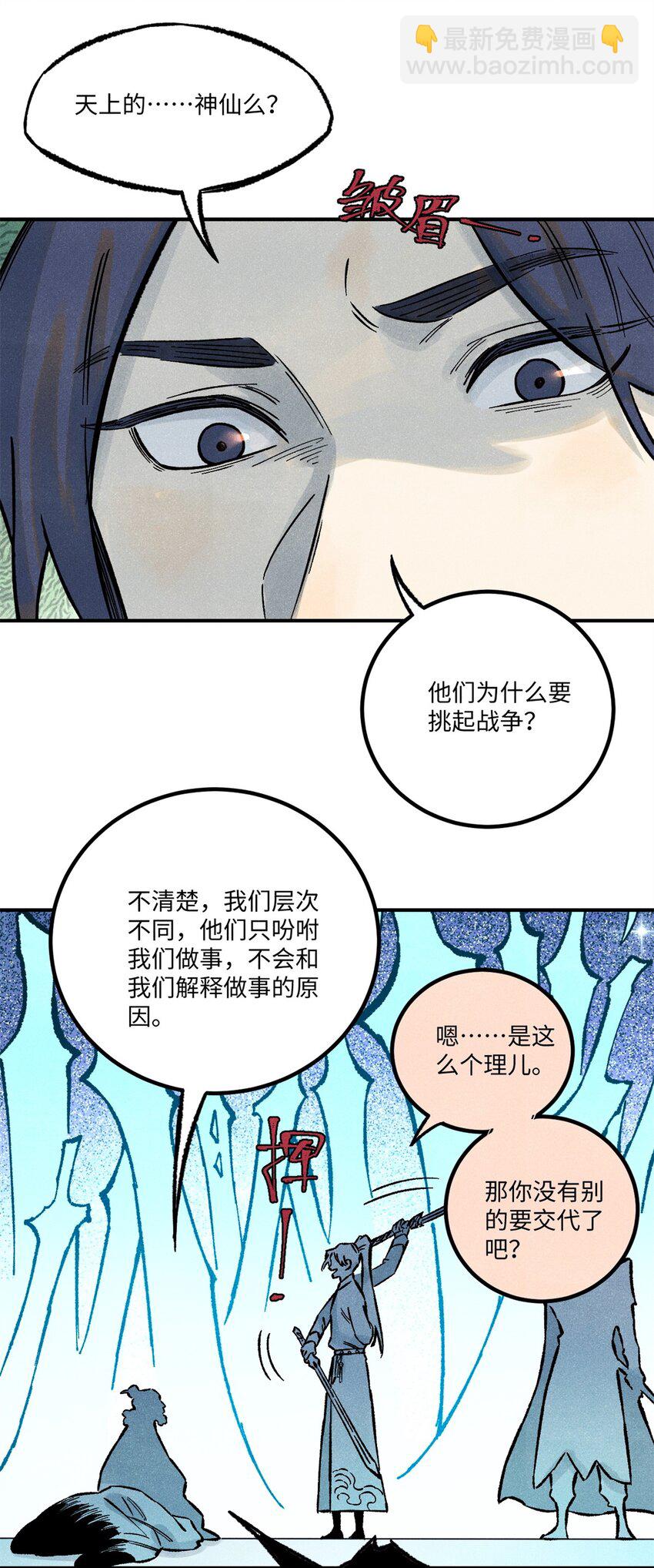70 天机老人算无遗策-第70话