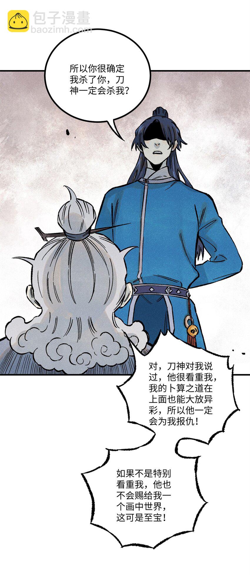 70 天机老人算无遗策-第70话