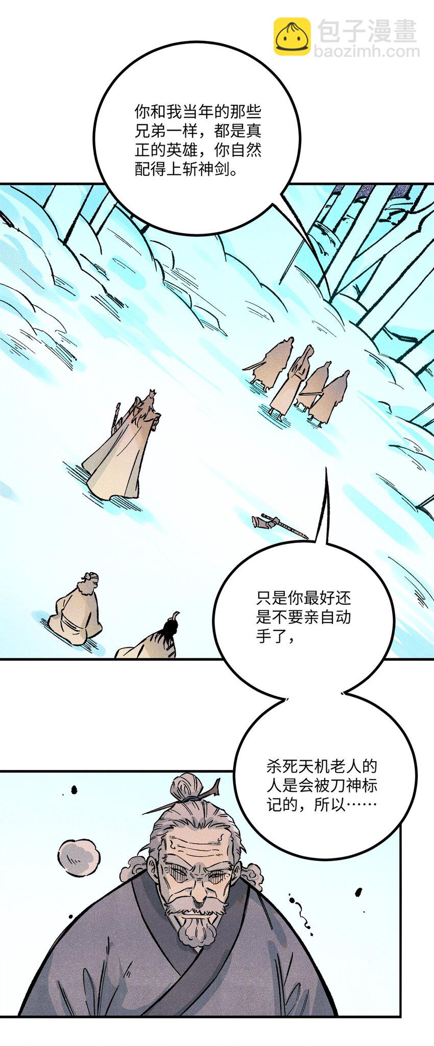 70 天机老人算无遗策-第70话