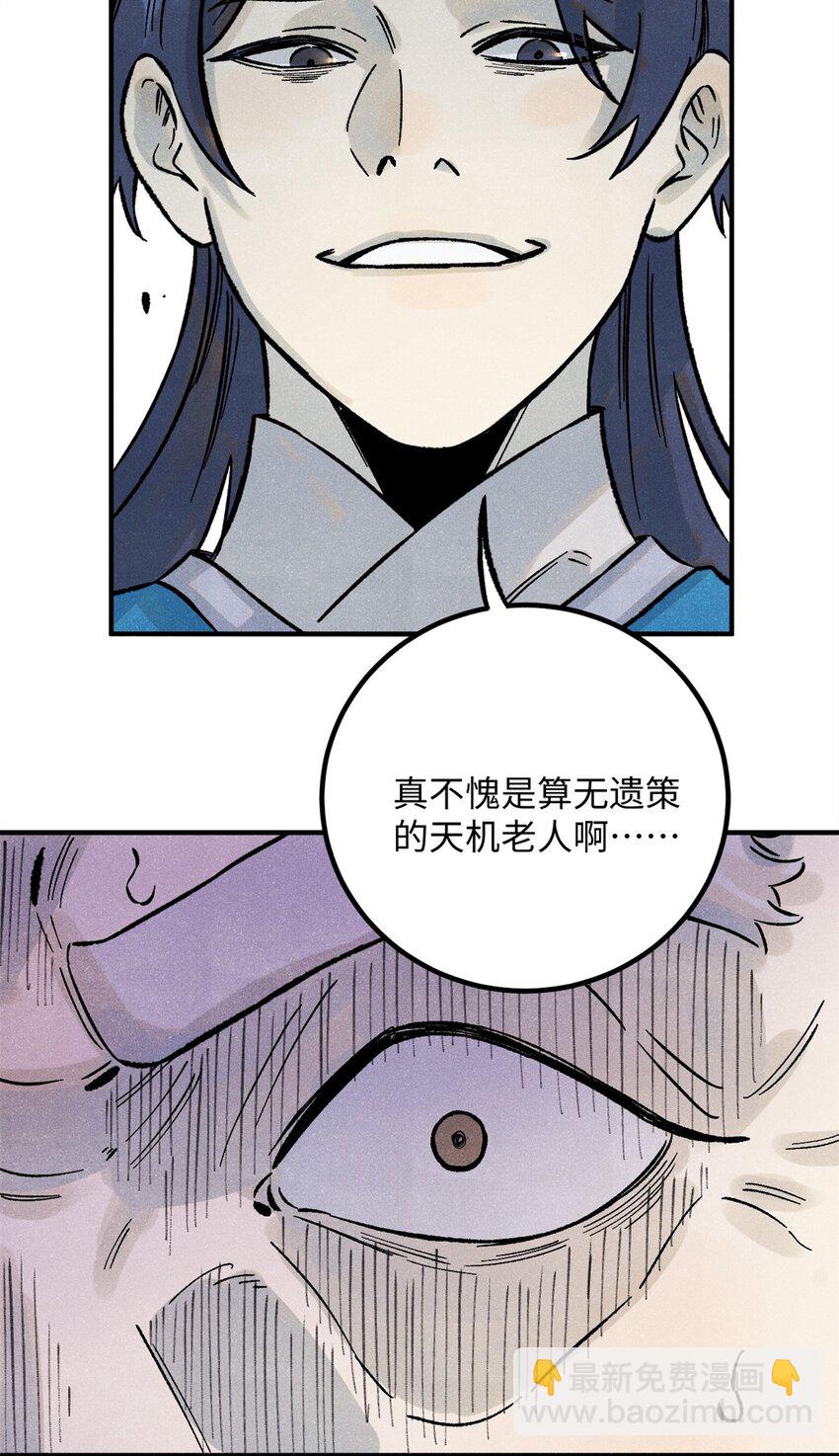 70 天机老人算无遗策-第70话