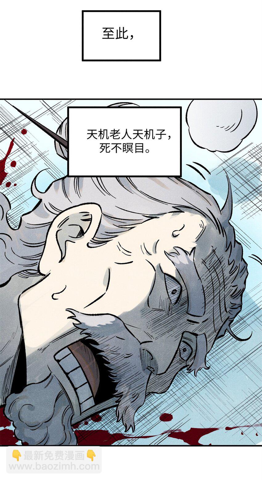 70 天机老人算无遗策-第70话