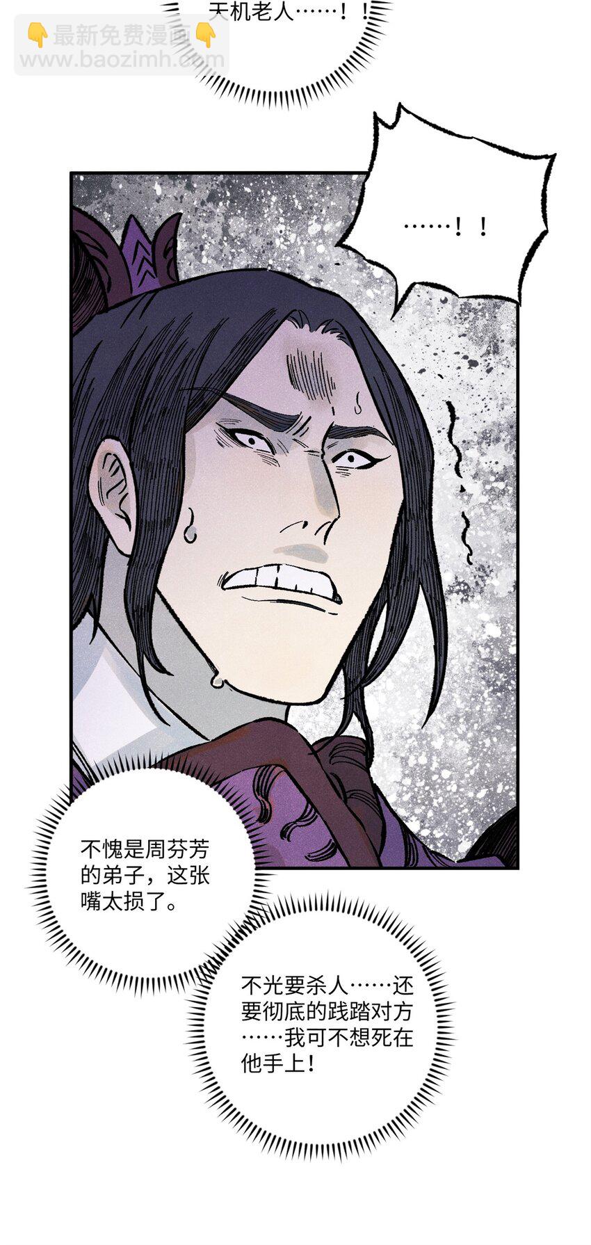 70 天机老人算无遗策-第70话