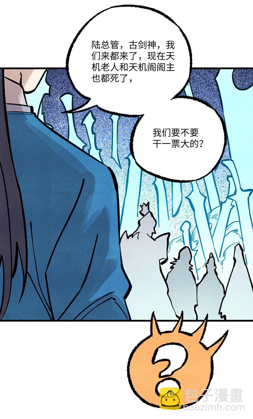 70 天机老人算无遗策-第70话
