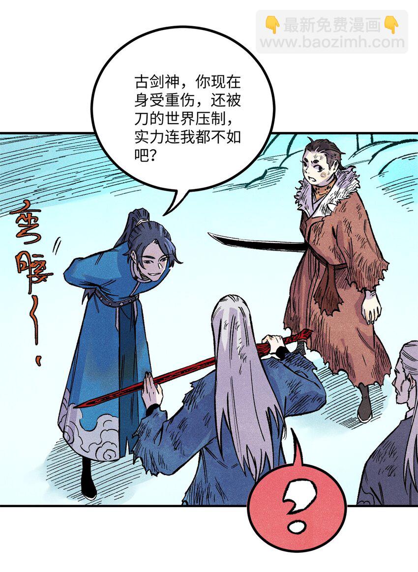 70 天机老人算无遗策-第70话