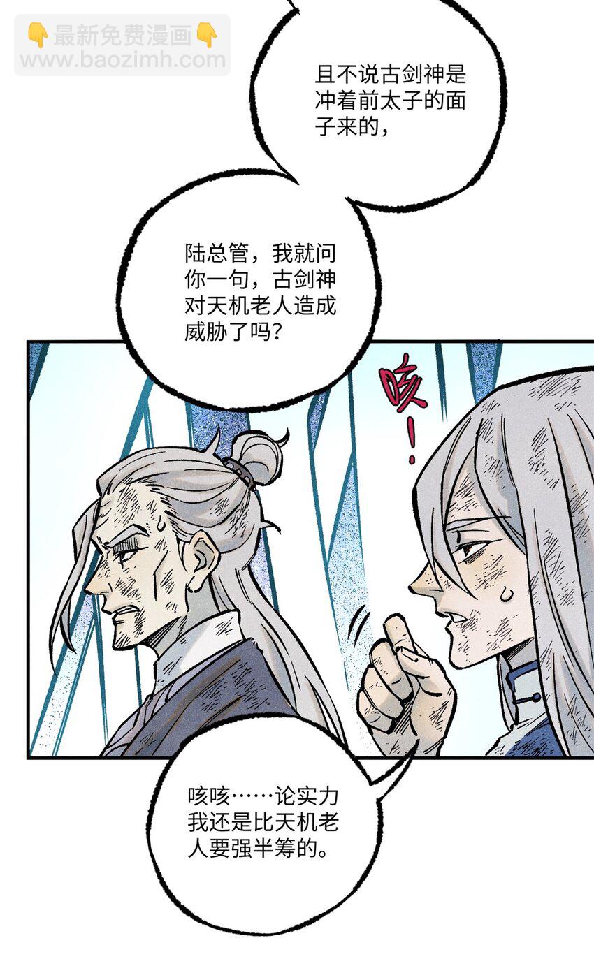 72 刀神(1/2)-第72话