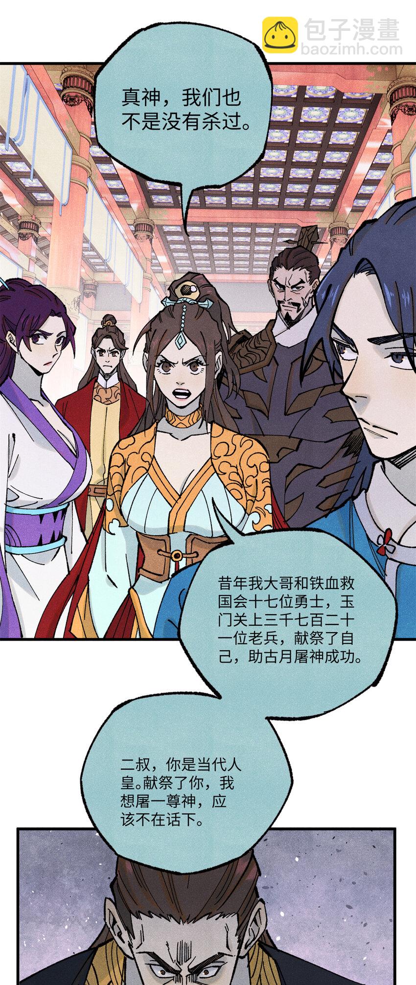 74 绝地天通-第74话