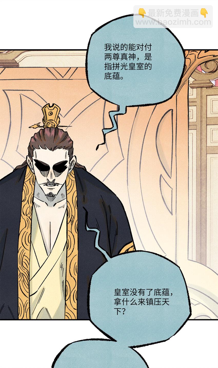74 绝地天通-第74话