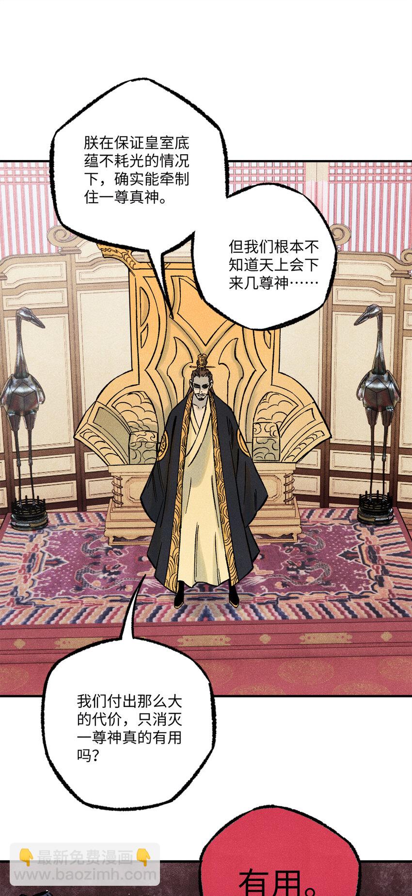 74 绝地天通-第74话
