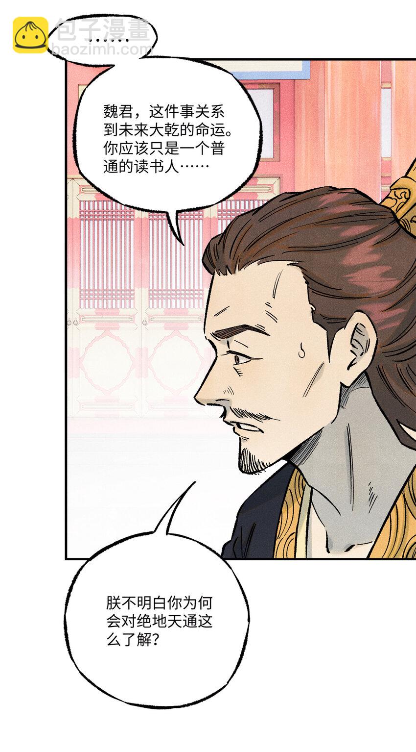 74 绝地天通-第74话