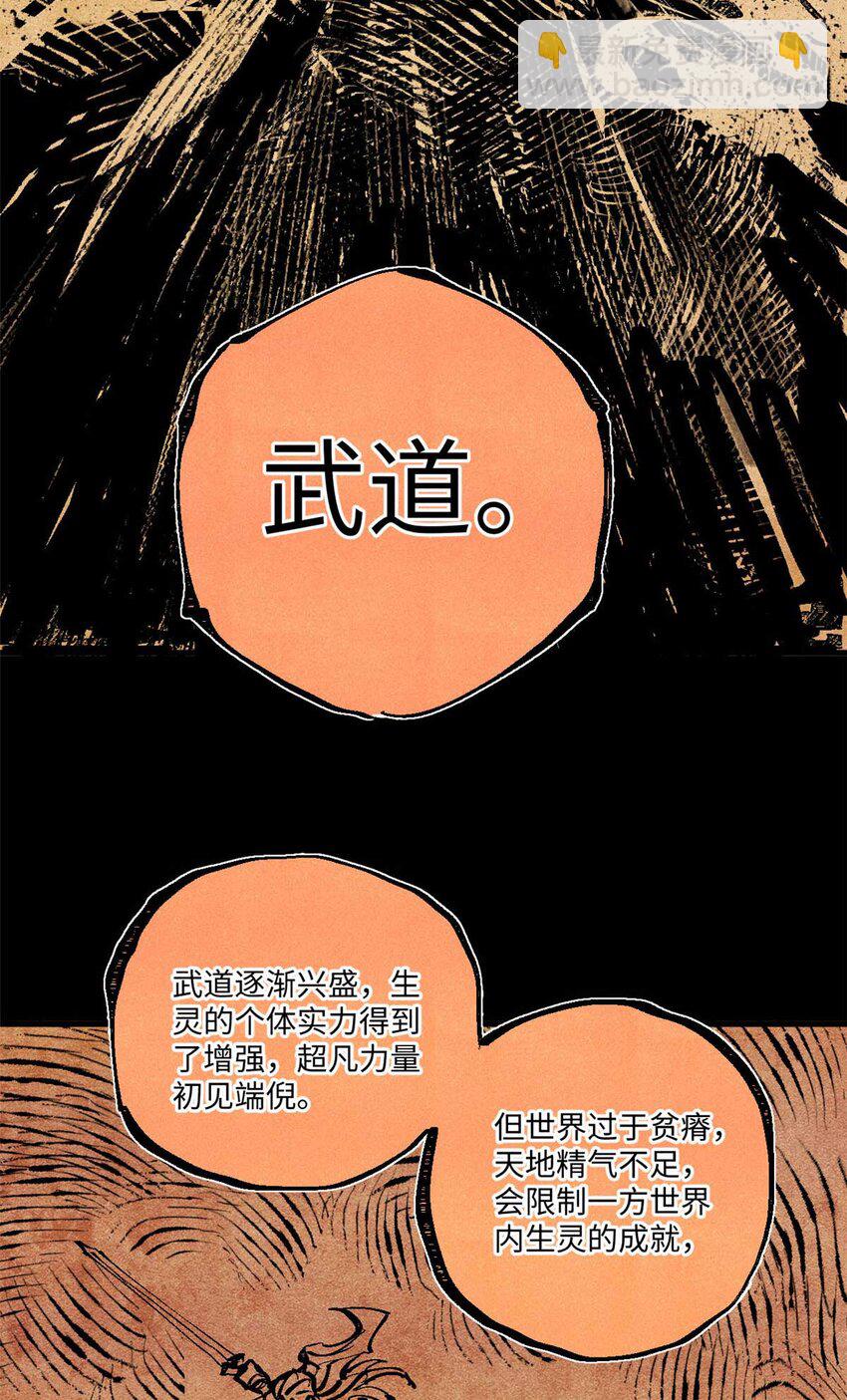 76 道祖与天帝(1/2)-第76话