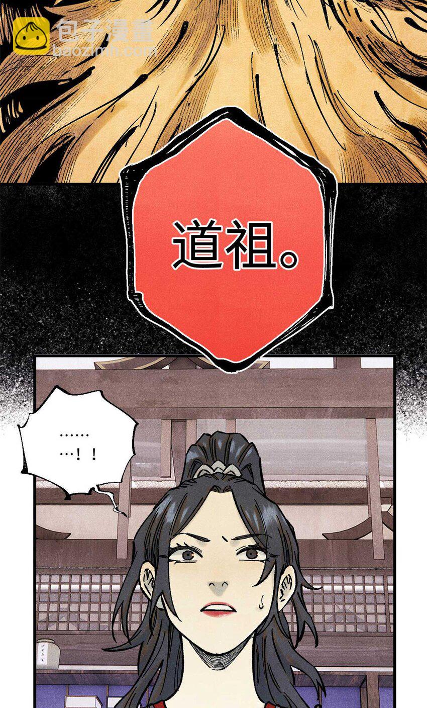 76 道祖与天帝(1/2)-第76话