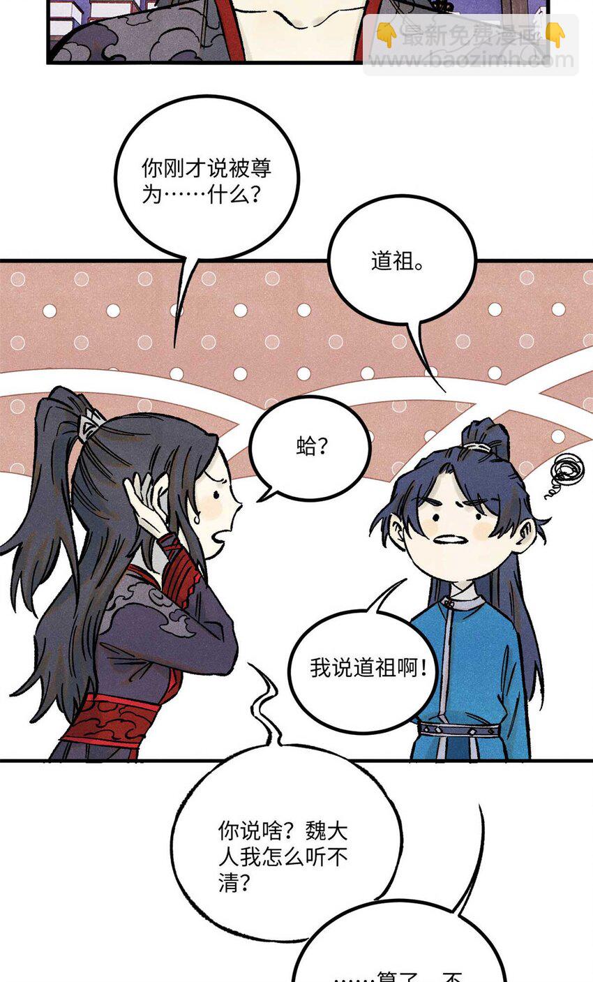 76 道祖与天帝(1/2)-第76话