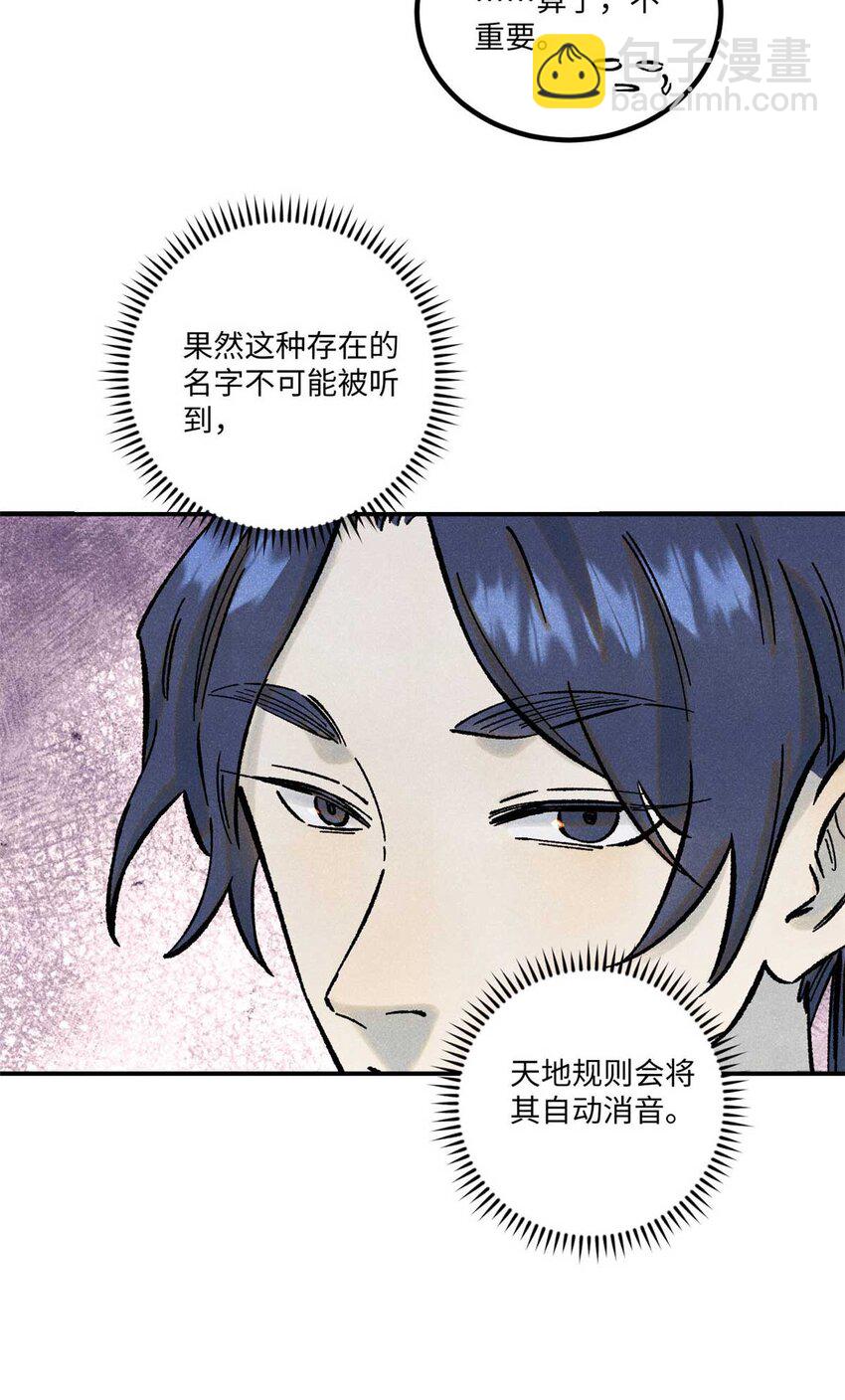 76 道祖与天帝(1/2)-第76话