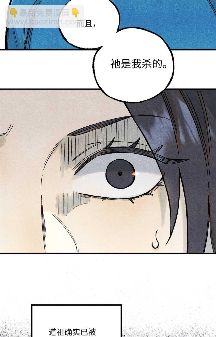 76 道祖与天帝(1/2)-第76话