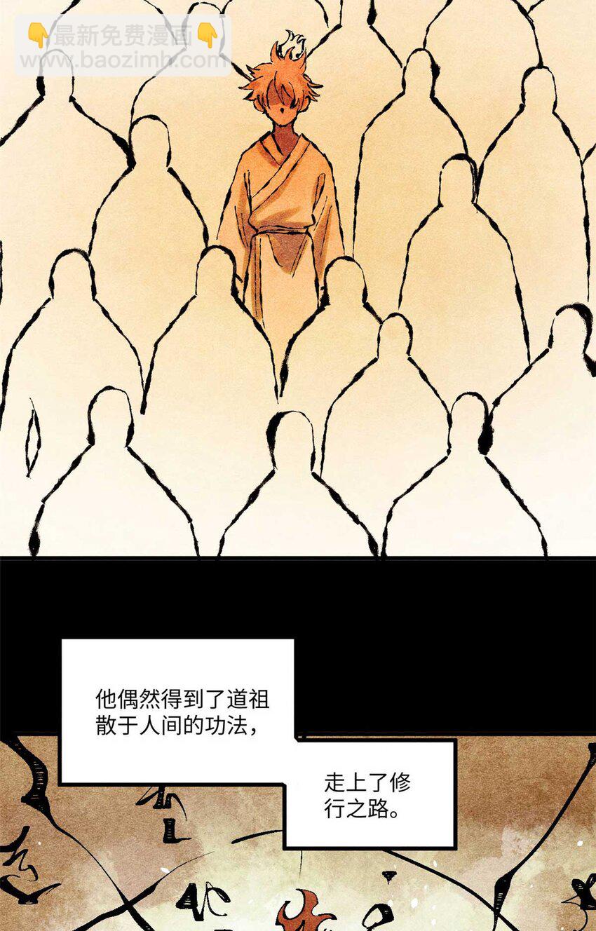 76 道祖与天帝(1/2)-第76话