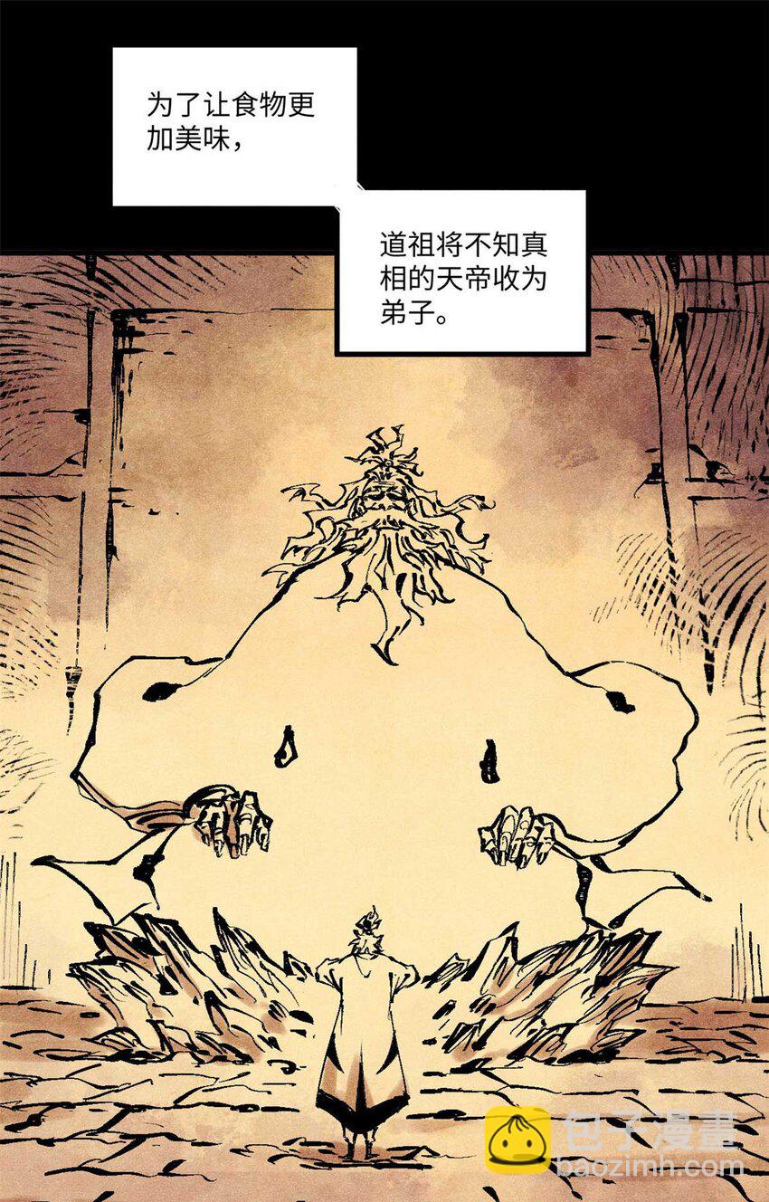 76 道祖与天帝(1/2)-第76话