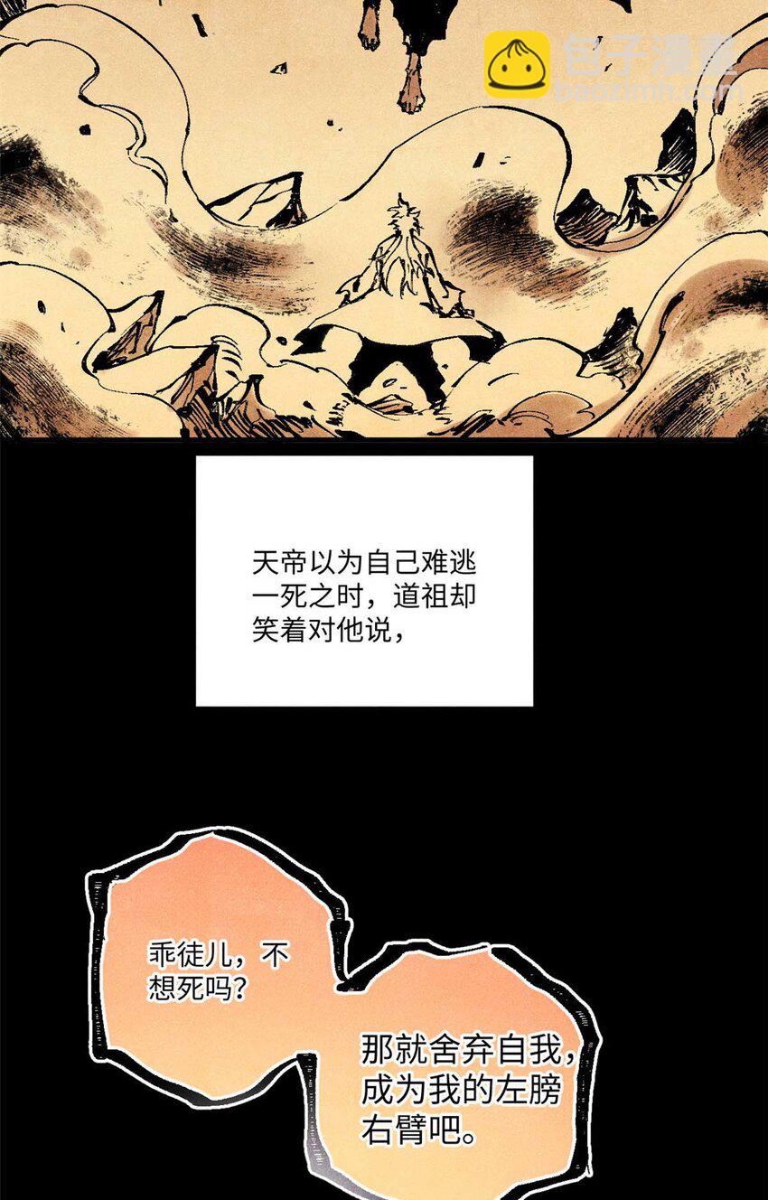 76 道祖与天帝(1/2)-第76话