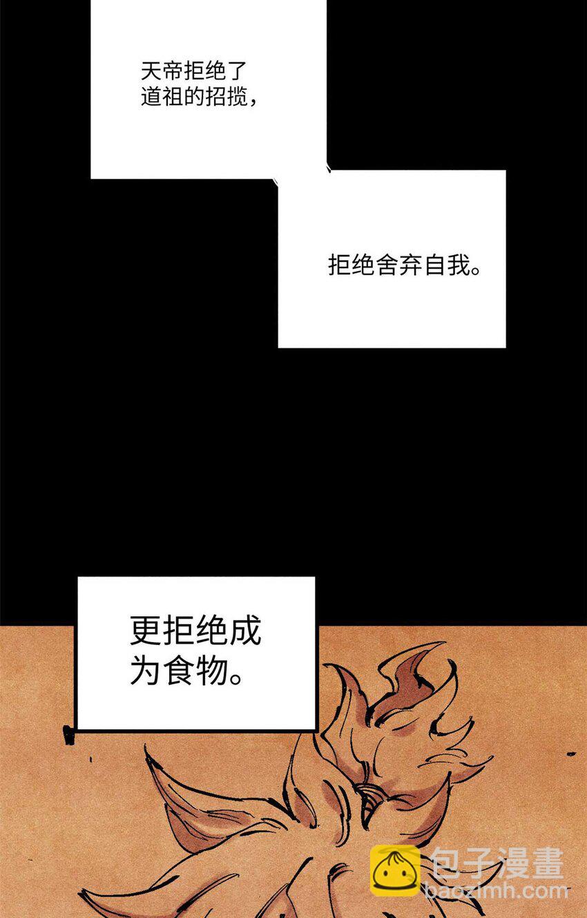 76 道祖与天帝(1/2)-第76话