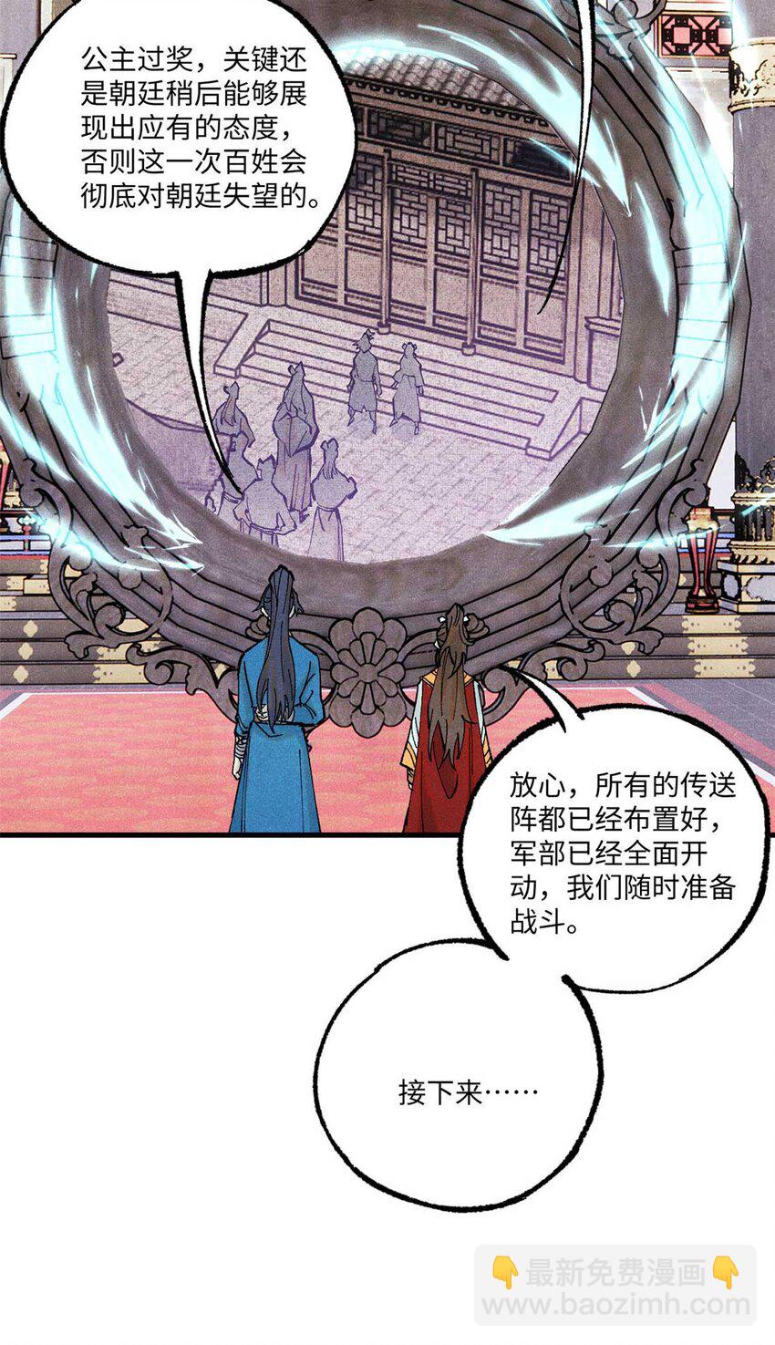 78 天南道的改变-第78话