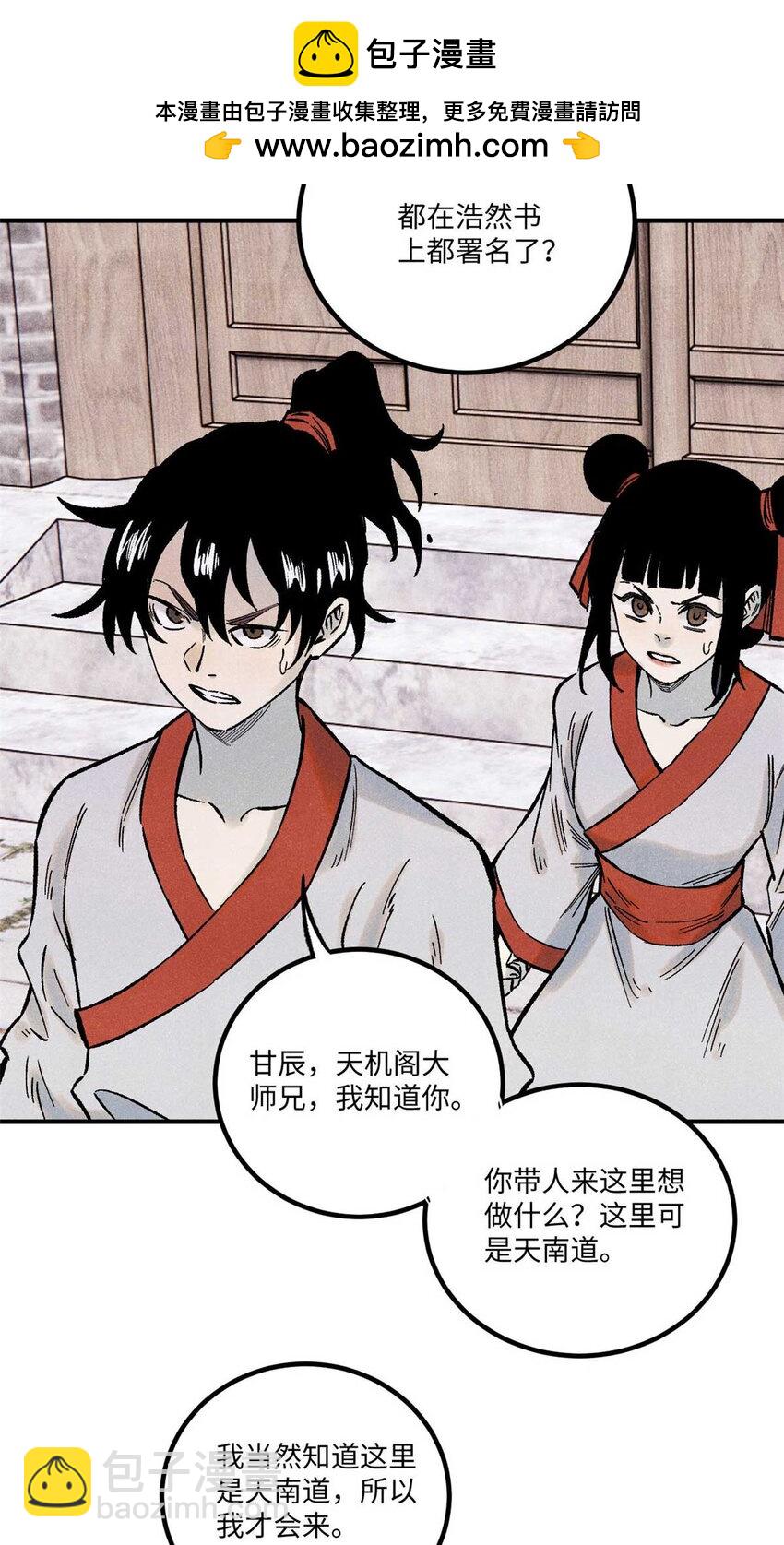 78 天南道的改变-第78话