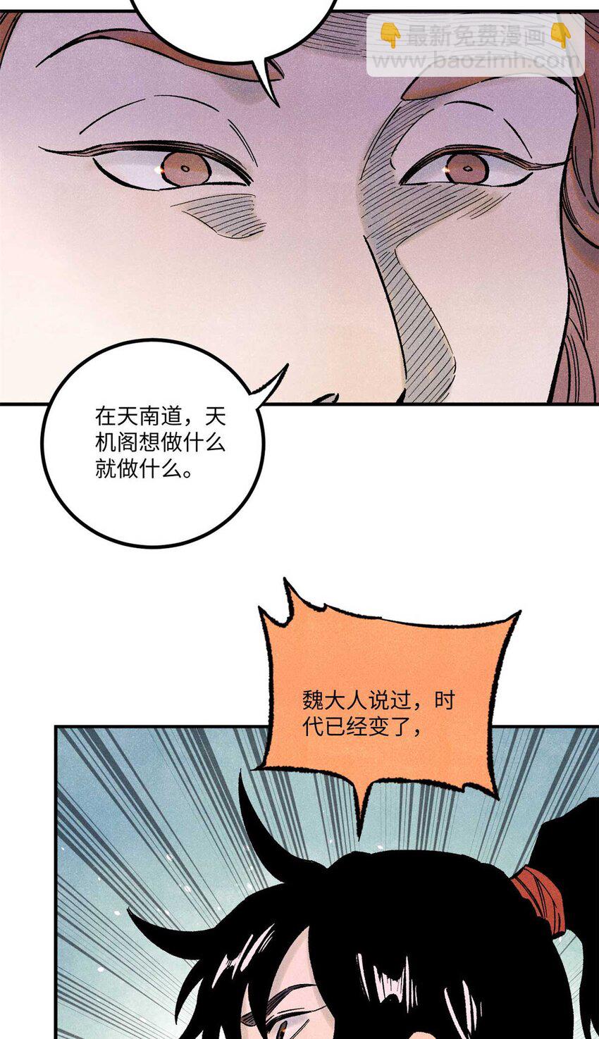 78 天南道的改变-第78话