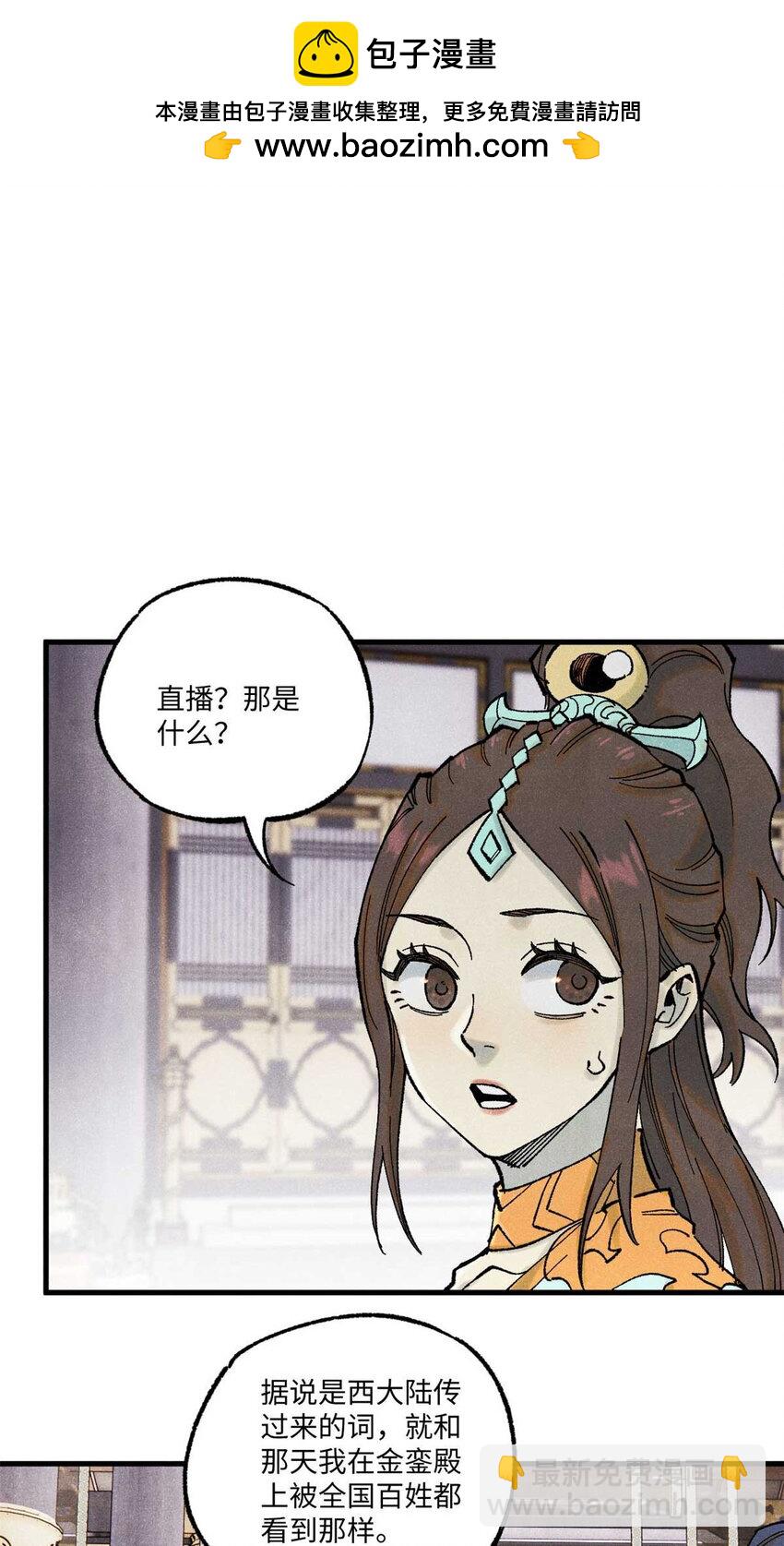 78 天南道的改变-第78话