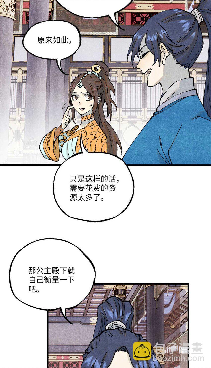 78 天南道的改变-第78话
