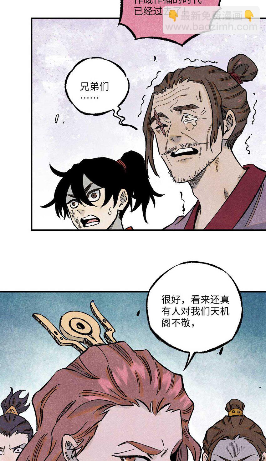 78 天南道的改变-第78话