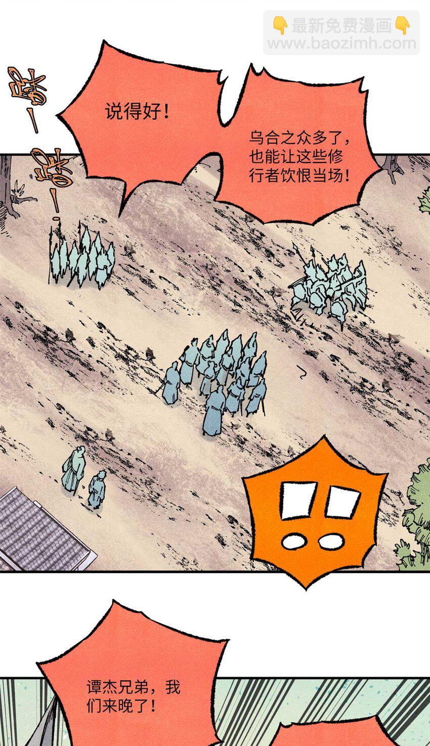 78 天南道的改变-第78话