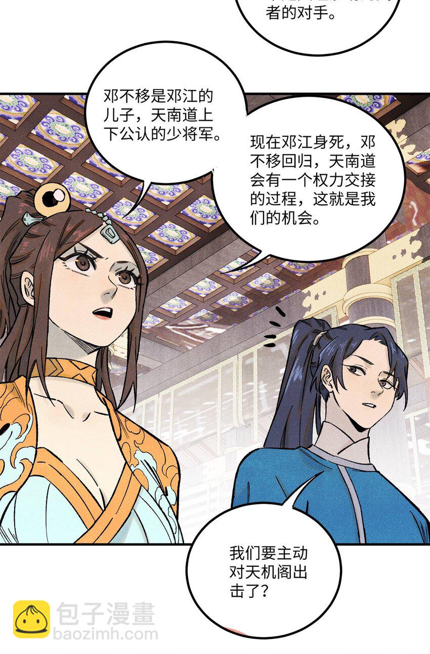 80 天帝的预感-第80话