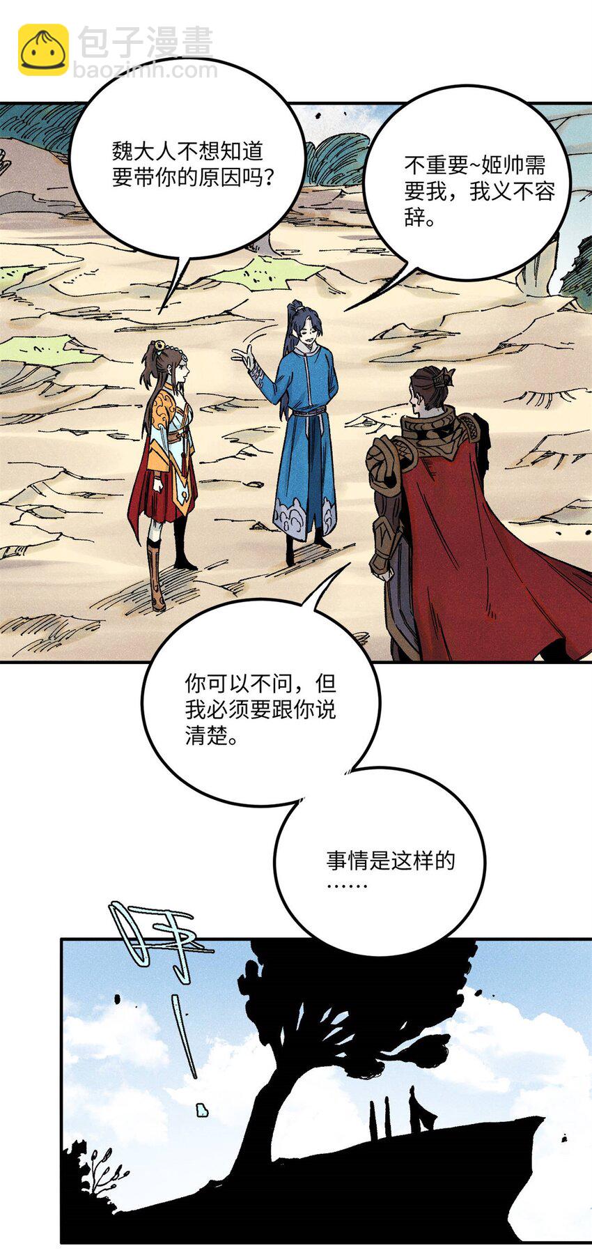 80 天帝的预感-第80话