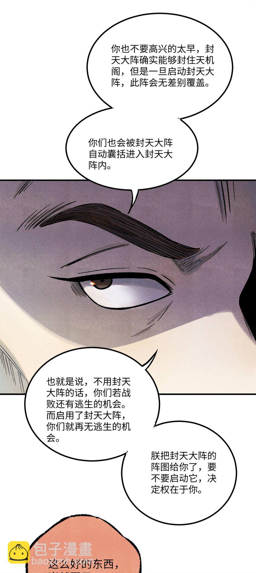 80 天帝的预感-第80话
