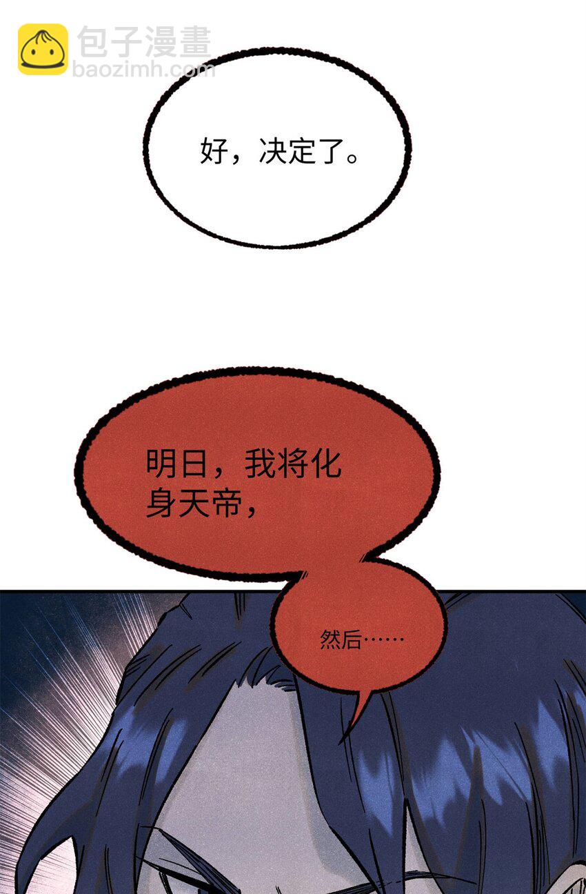 80 天帝的预感-第80话