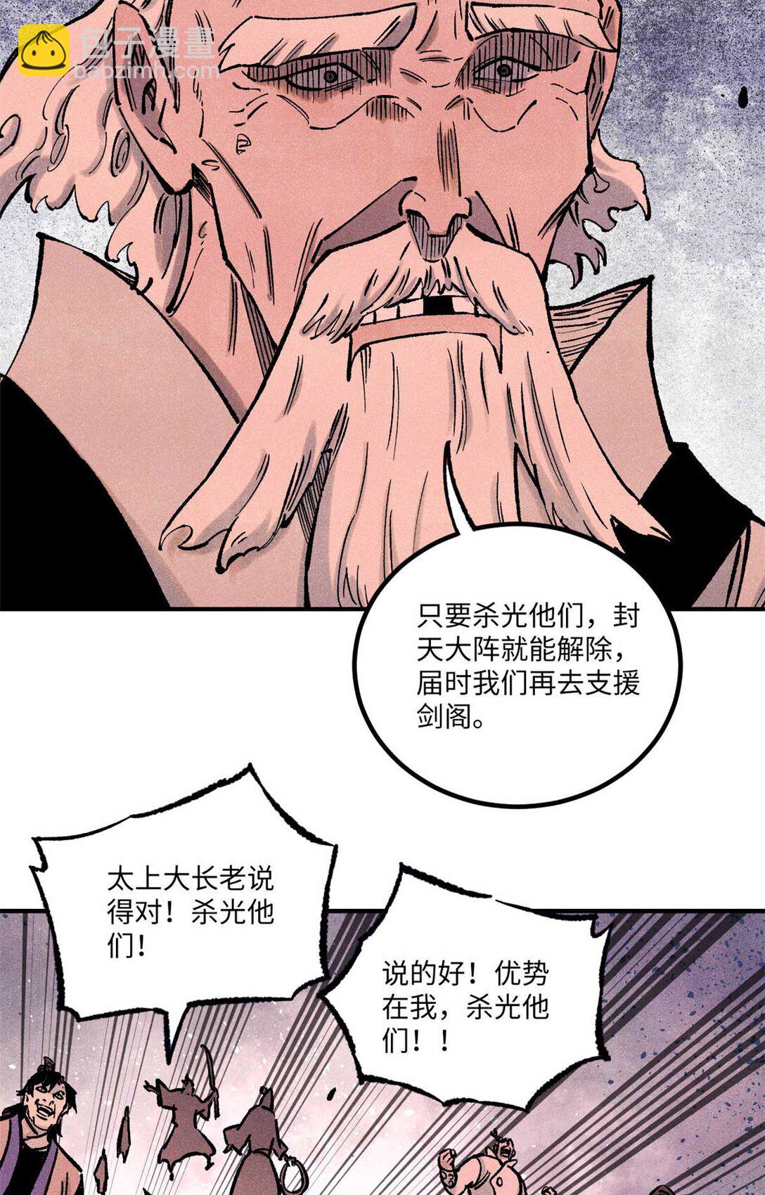82 随我杀！(1/2)-第82话