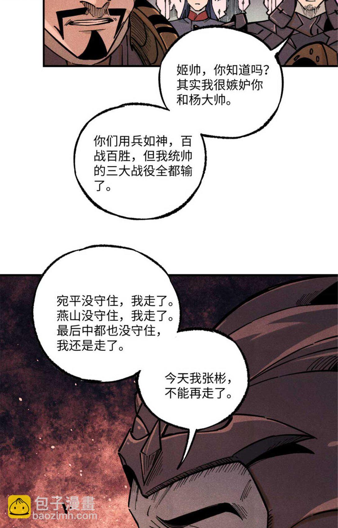 82 随我杀！(1/2)-第82话