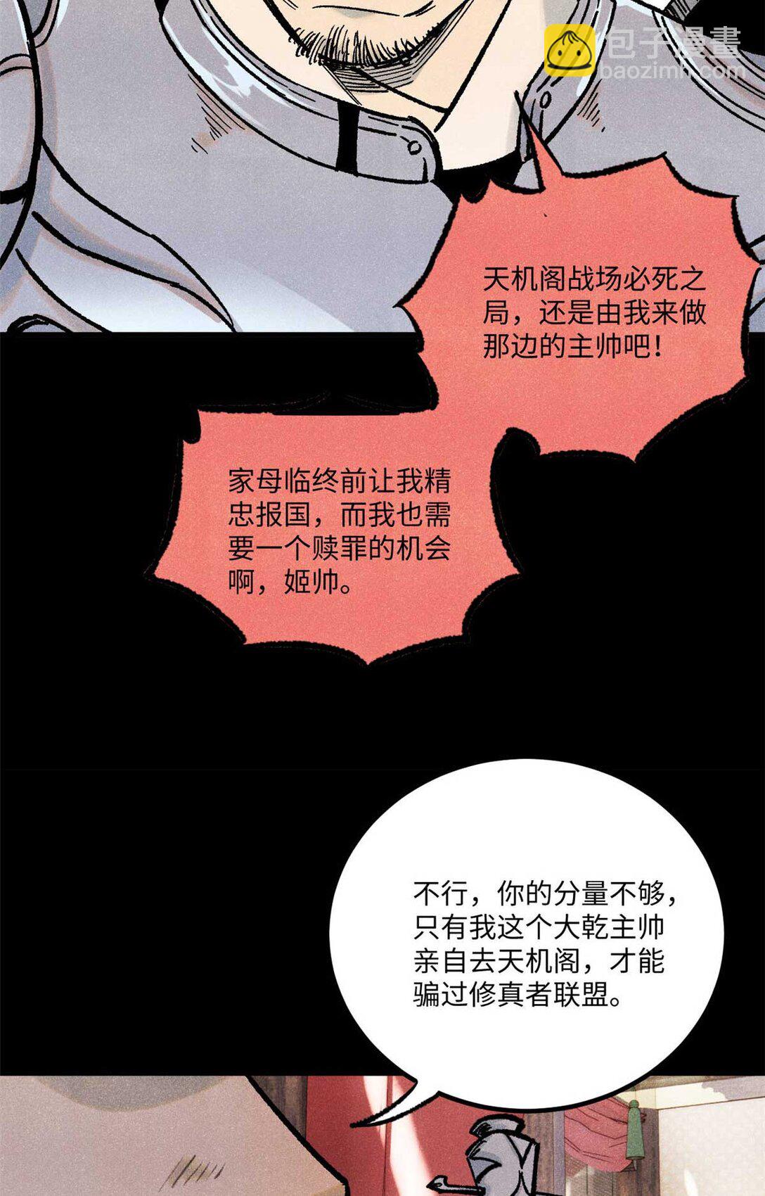 82 随我杀！(1/2)-第82话