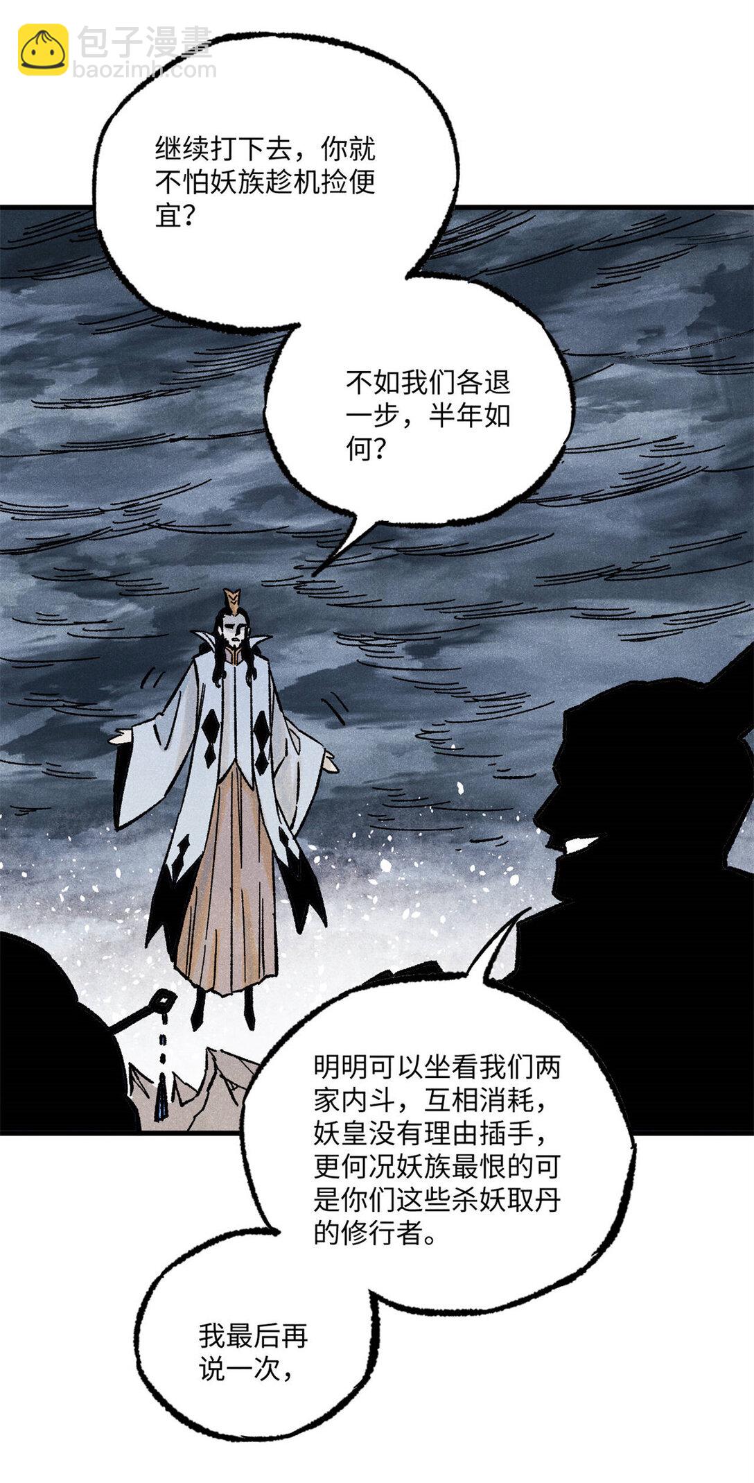 84 魏君之死-第84话