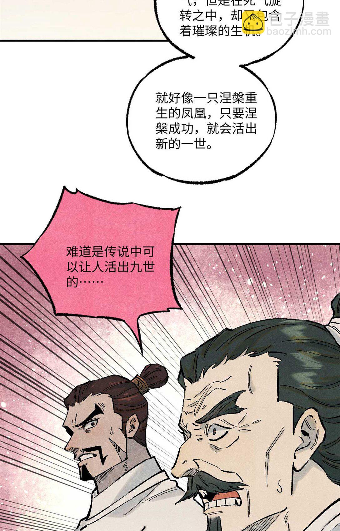 86 看穿(1/2)-第86话