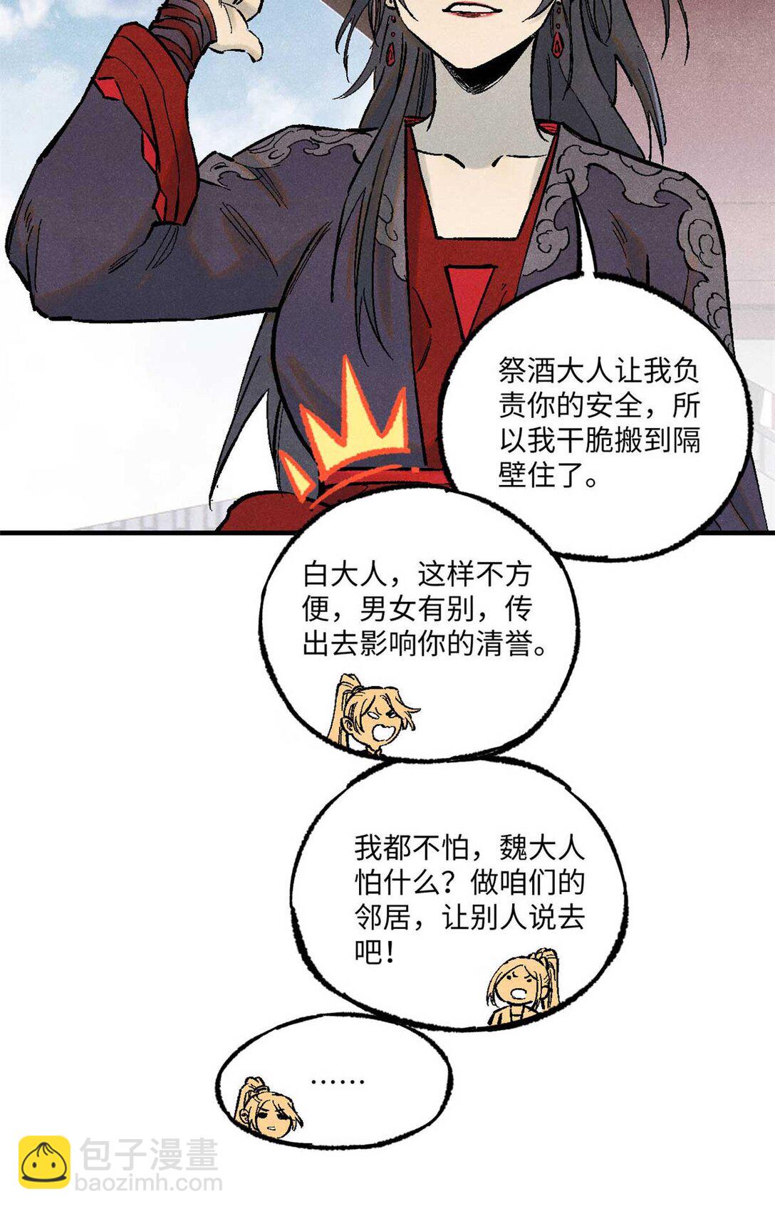 86 看穿(1/2)-第86话