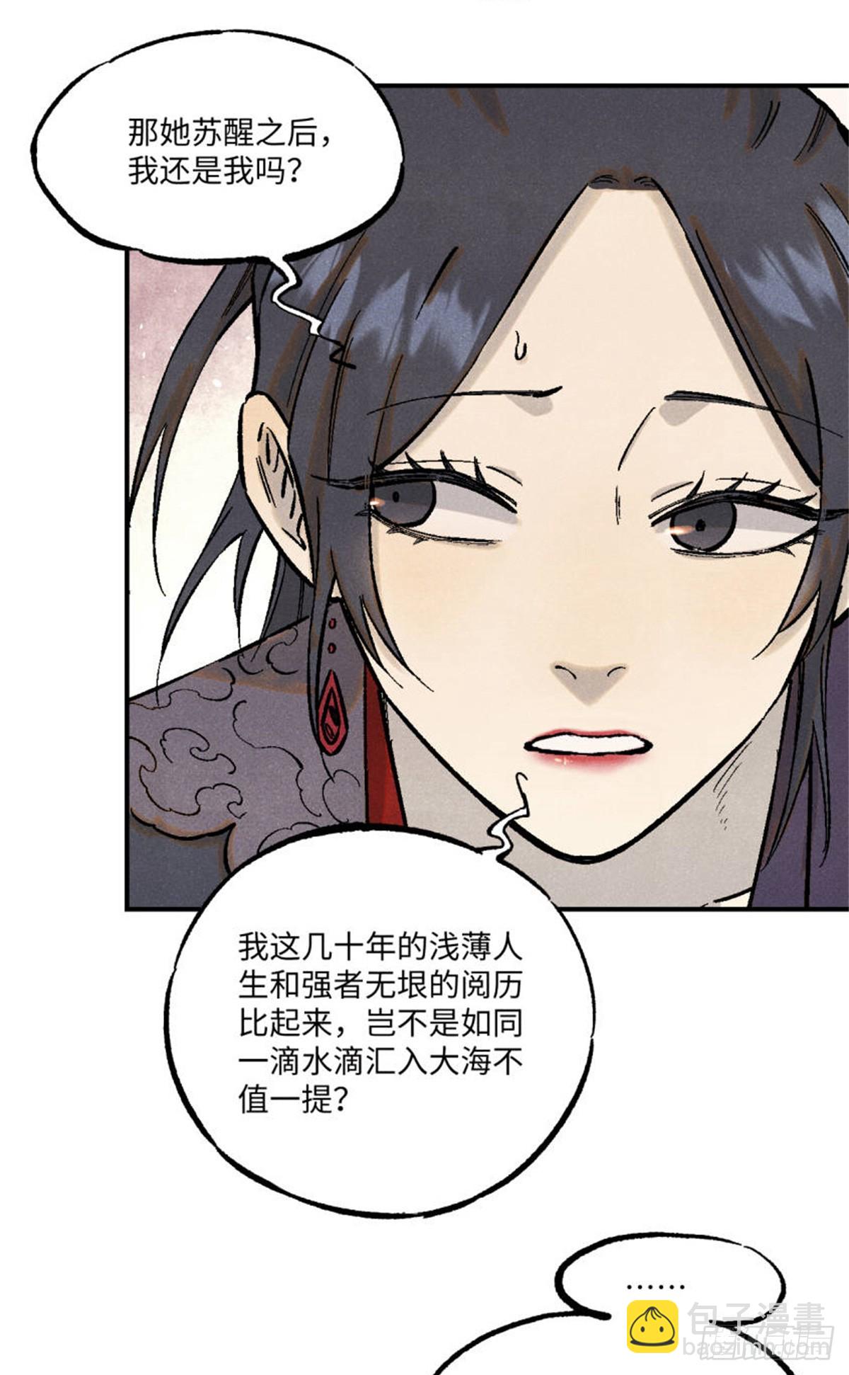88 请你安慰一下我的心上人-第88话