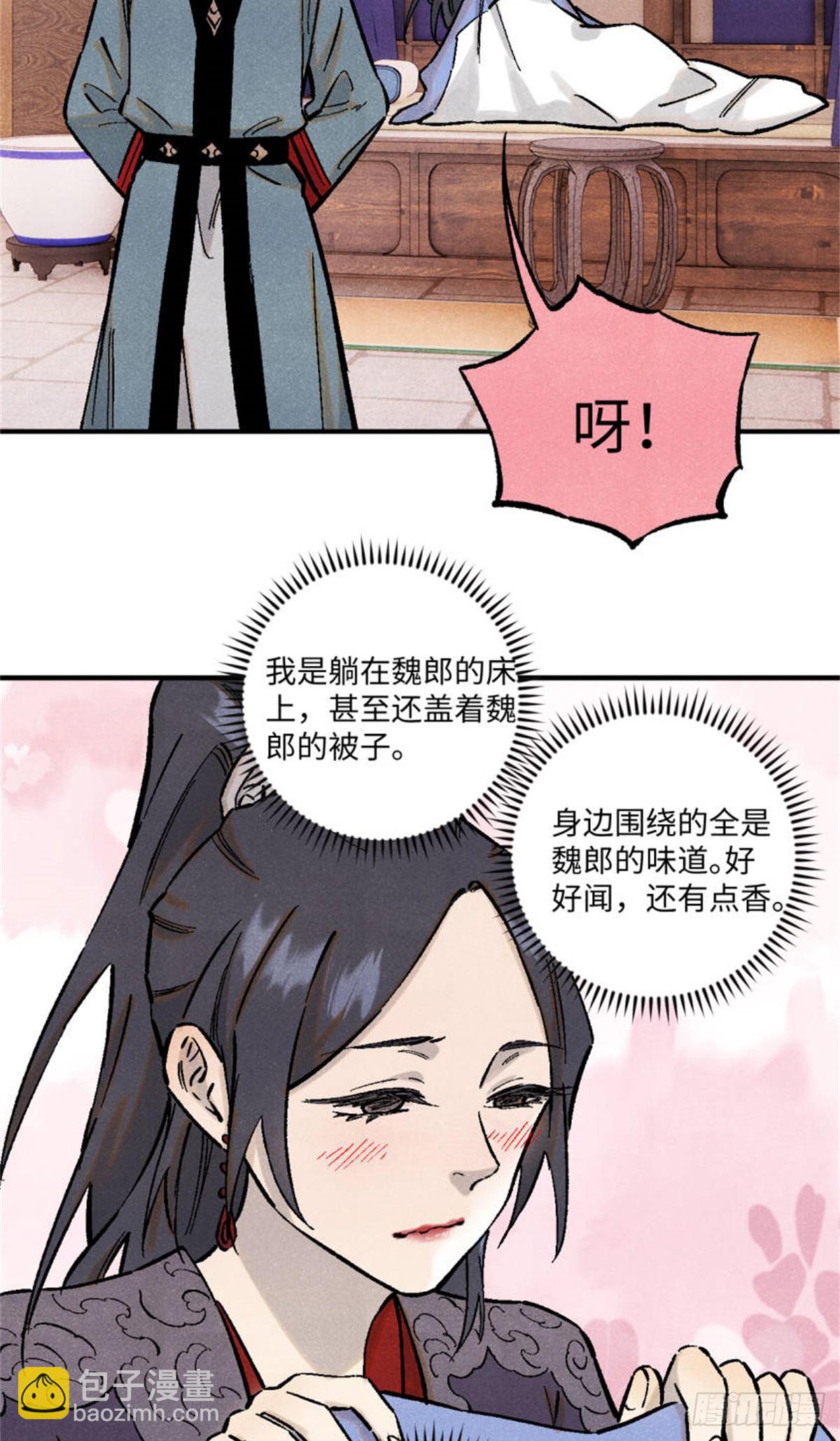 88 请你安慰一下我的心上人-第88话