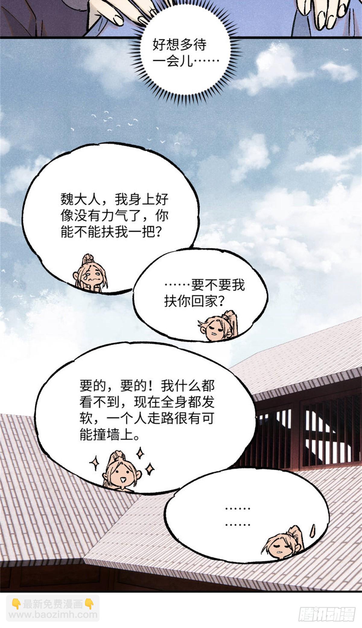 88 请你安慰一下我的心上人-第88话