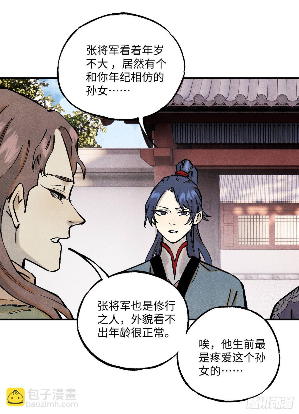 88 请你安慰一下我的心上人-第88话