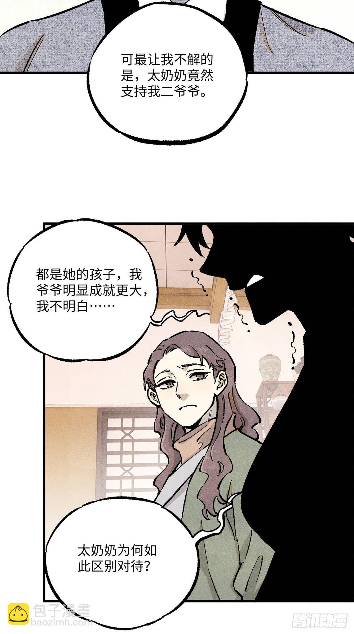 88 请你安慰一下我的心上人-第88话