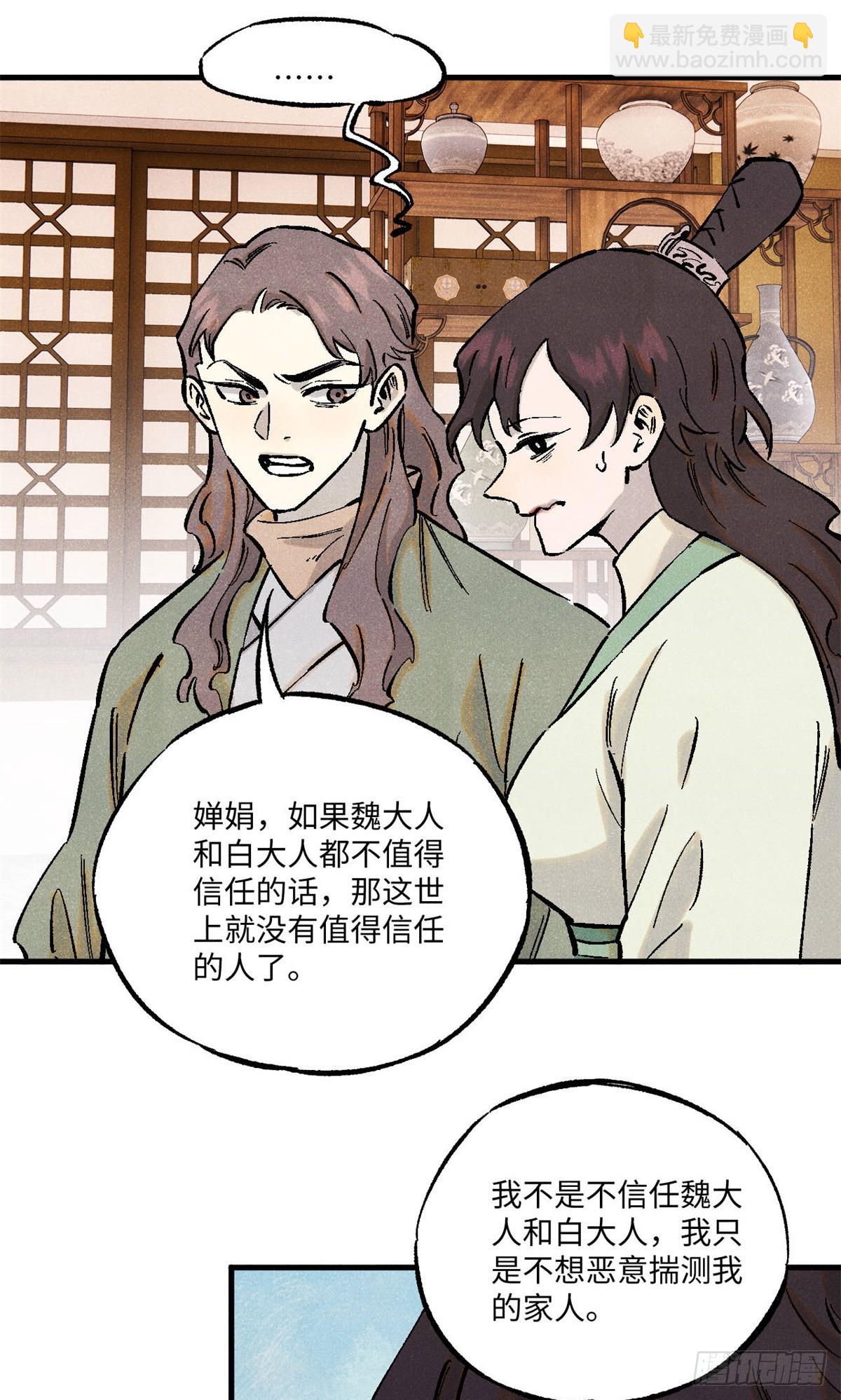 88 请你安慰一下我的心上人-第88话