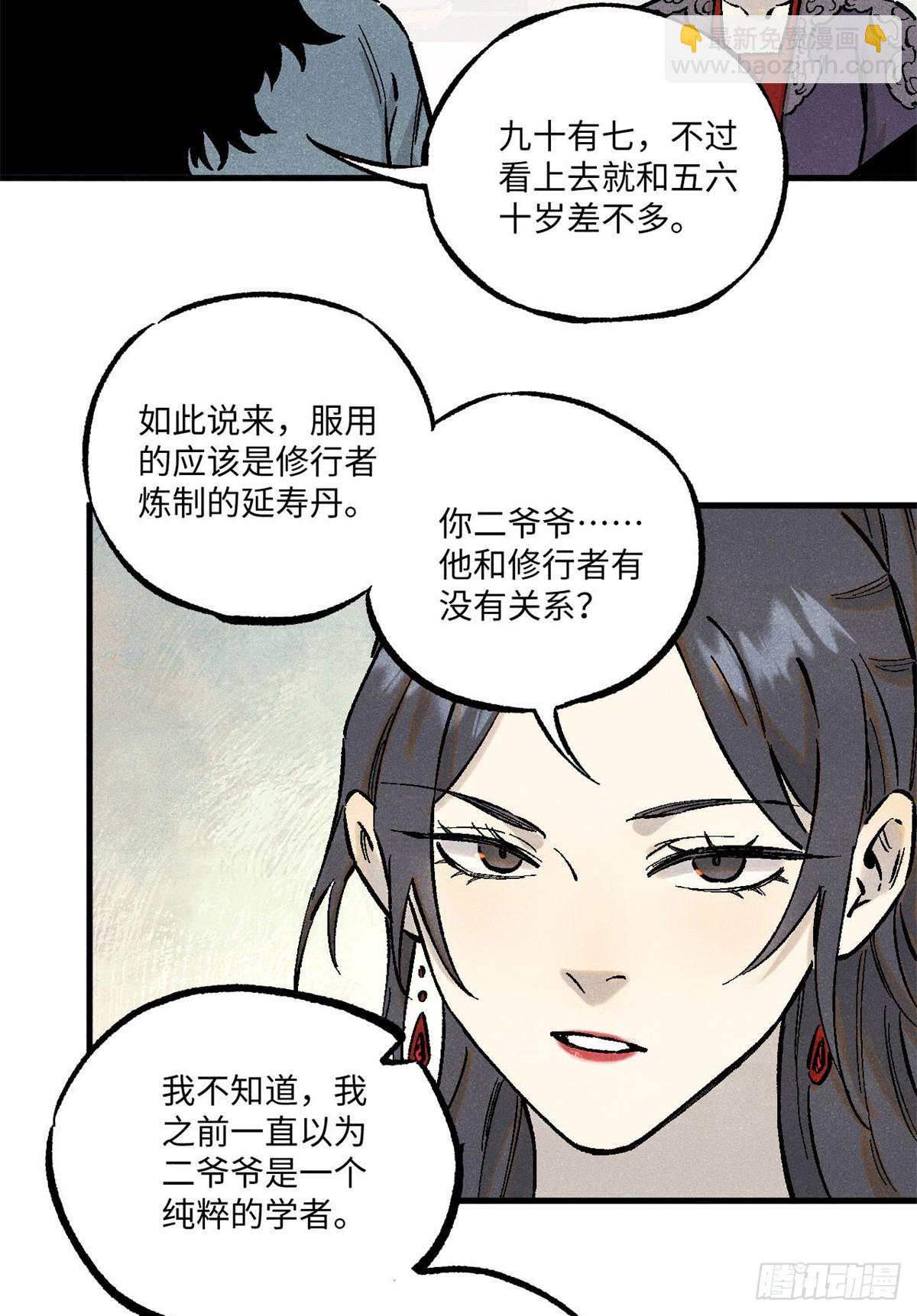 88 请你安慰一下我的心上人-第88话