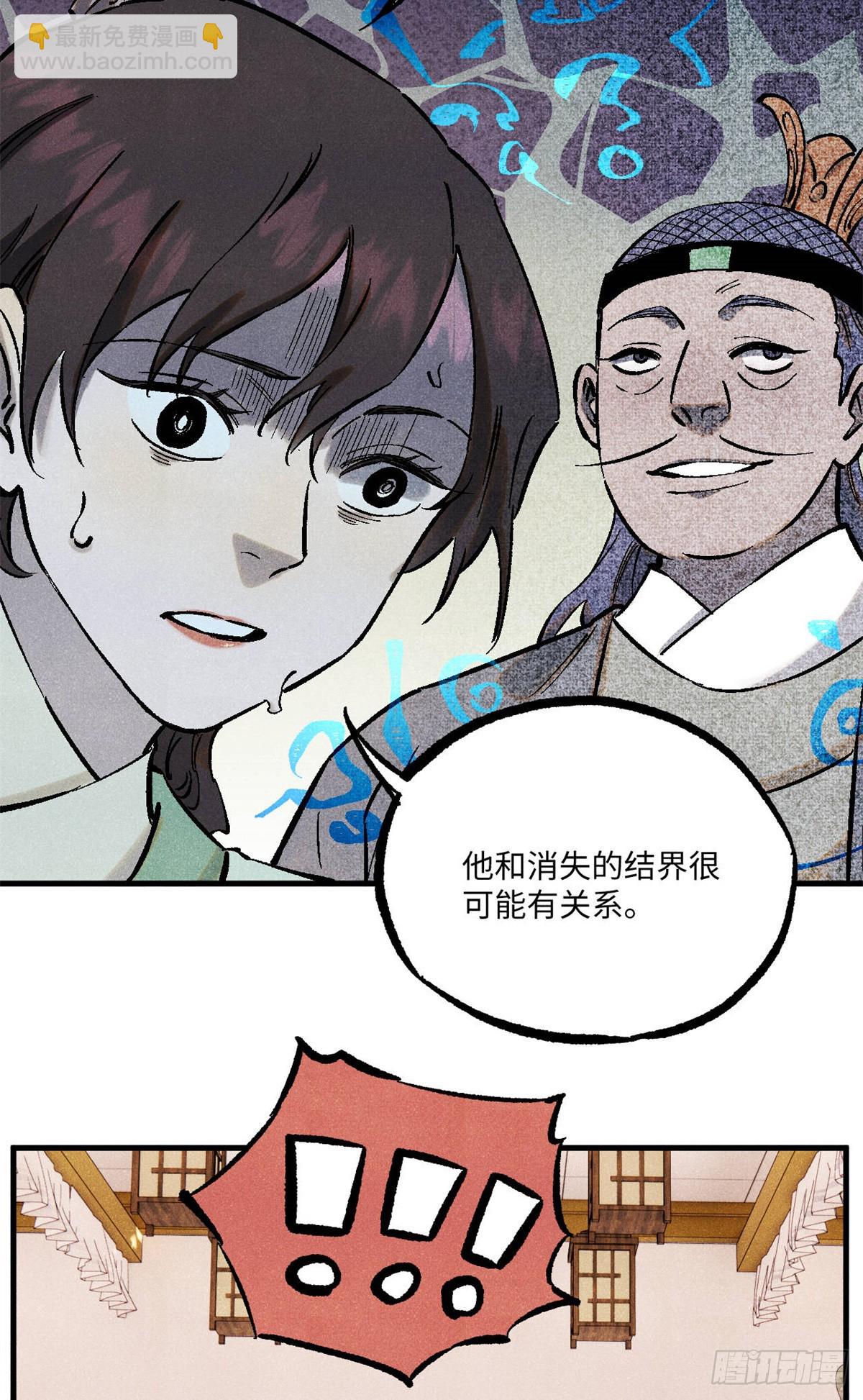 88 请你安慰一下我的心上人-第88话