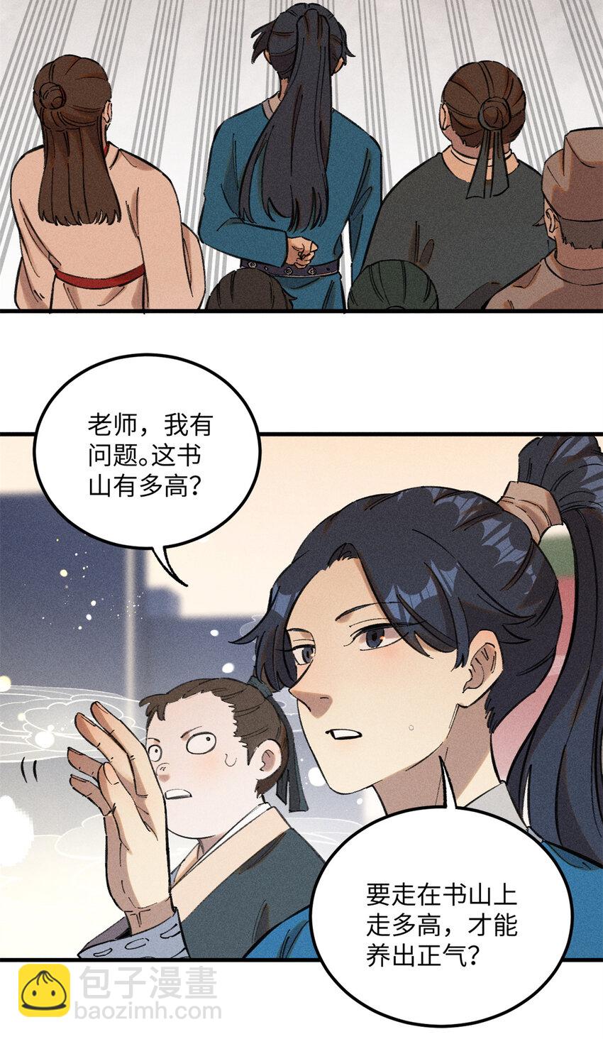 10 登书山(1/2)-第10话