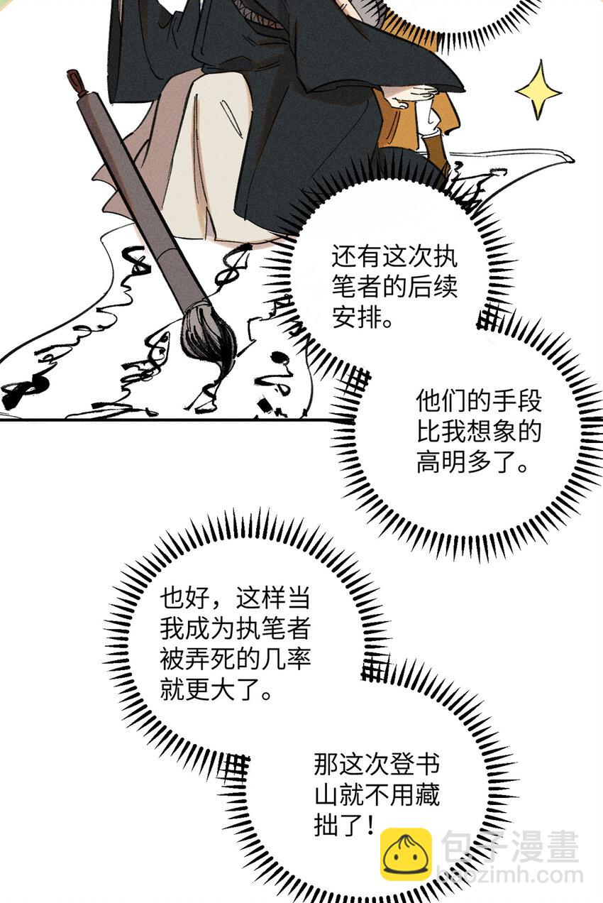 10 登书山(1/2)-第10话